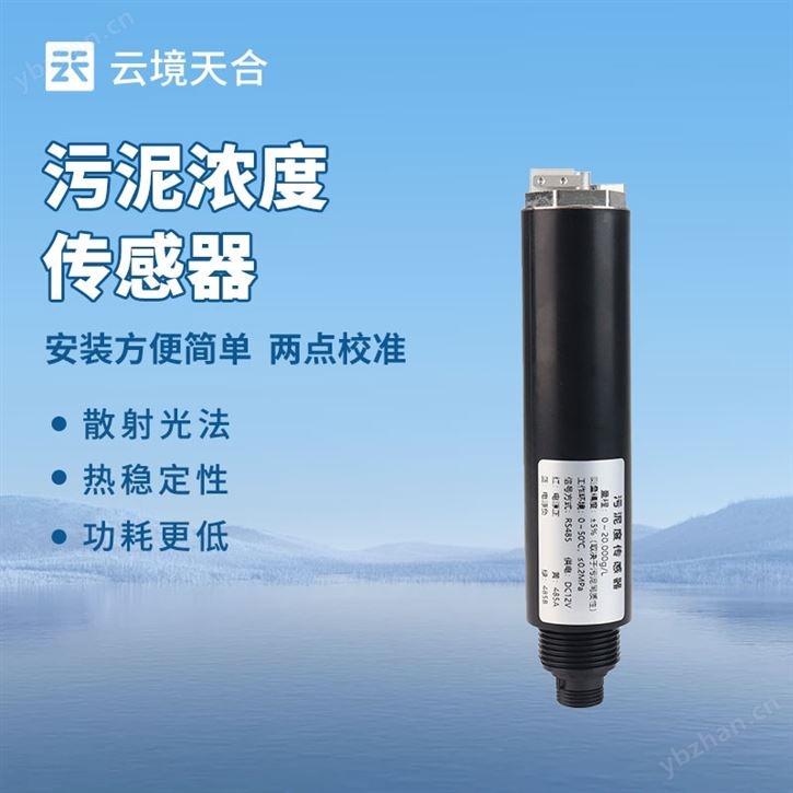 在線污泥濃度傳感器
