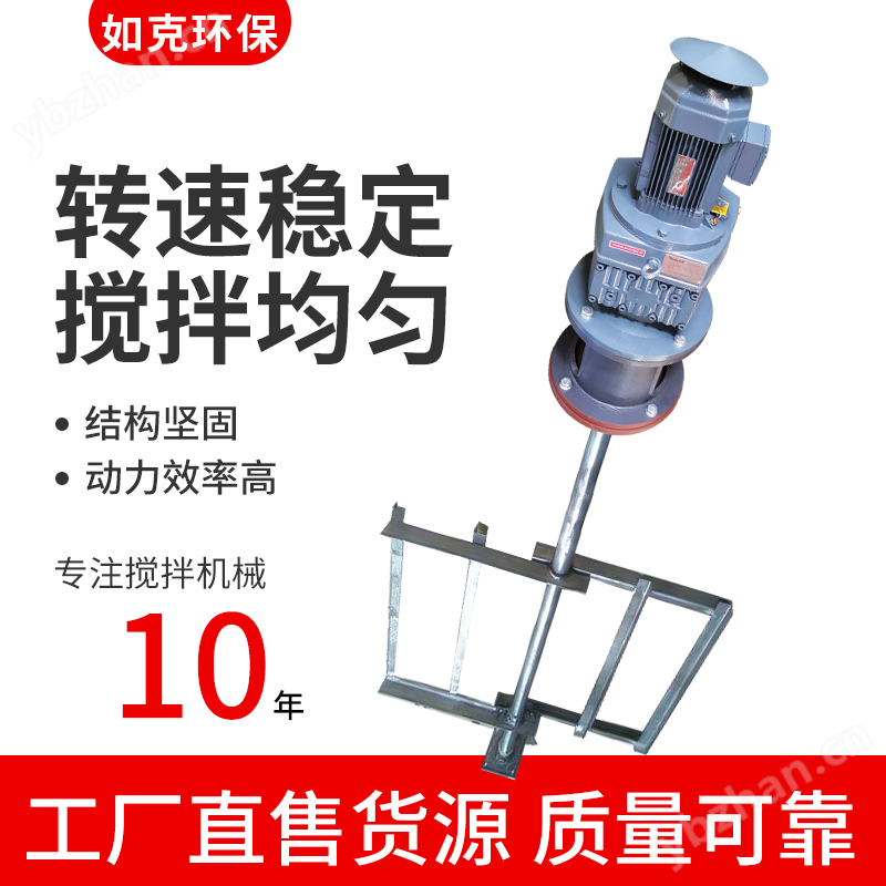 如克廠家自供廢水污泥攪拌機(jī) 框式攪拌器