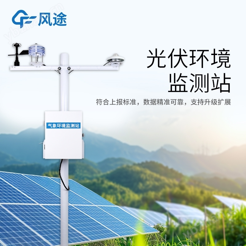 光伏發(fā)電氣象站