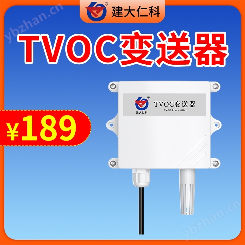 TVOC空氣傳感器