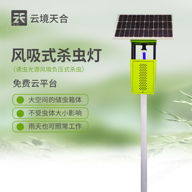 稻田誘蟲殺蟲燈