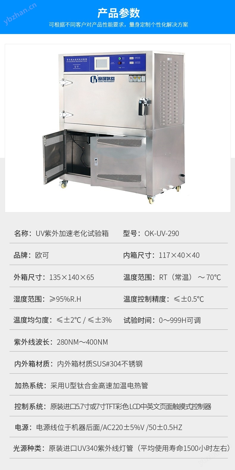 紫外線老化環境試驗箱