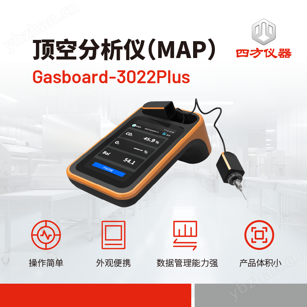 便攜式頂空分析儀