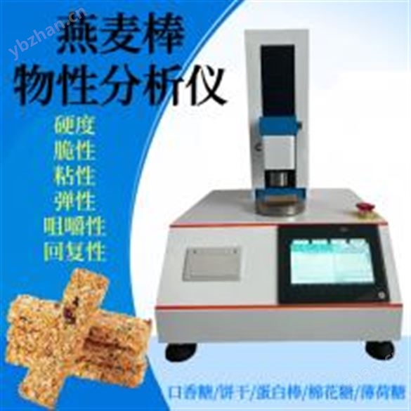 棉花糖柔軟性測試儀 口香糖彎曲強度試驗機 橡皮糖硬度檢測儀