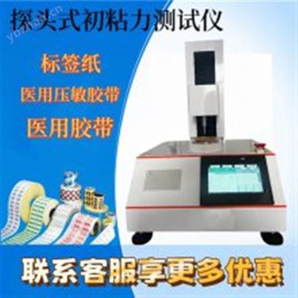膠帶探針式初粘力試驗(yàn)機(jī) 粘合劑類初粘性測試儀 高精度