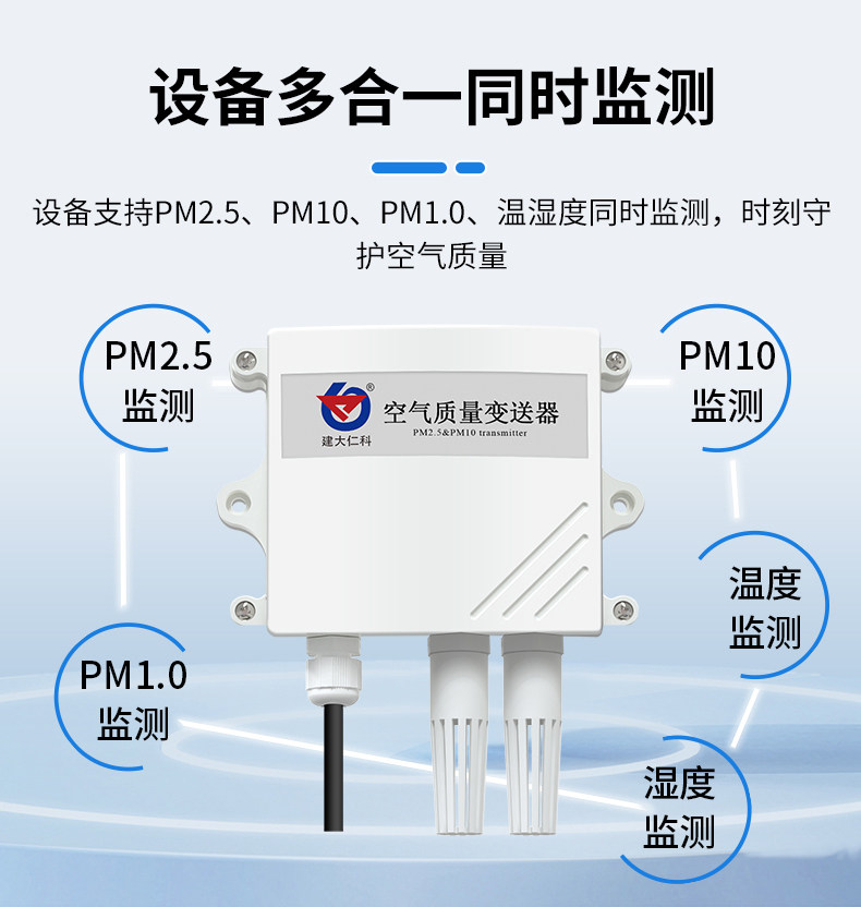 空气质量变送器详情 (12).jpg 空气质量颗粒物浓度传感器