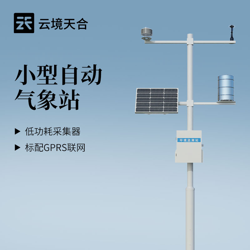 小型六要素氣象站