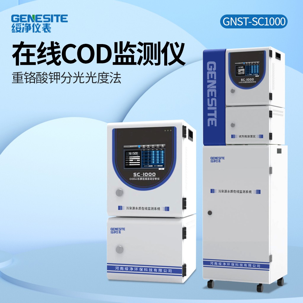 在线COD监测仪分析仪