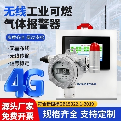 固定式无线4G气体探测报警器