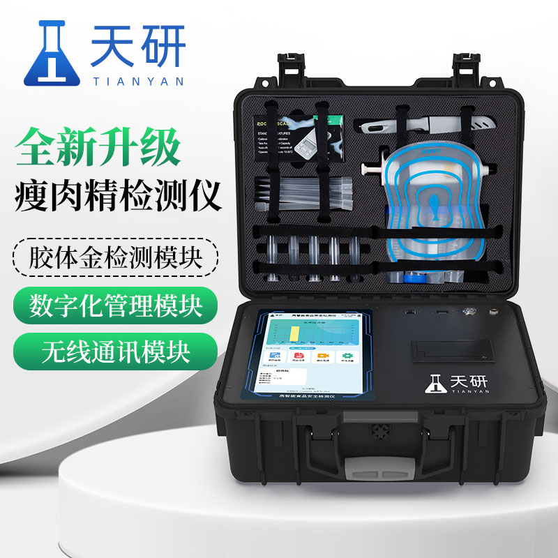 食品瘦肉精快速检测设备