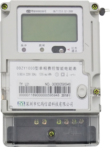遠(yuǎn)傳電表