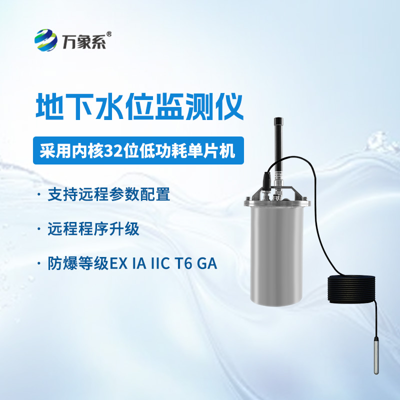 地下水位监测仪